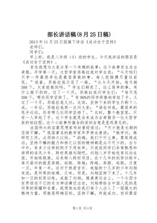 部长的的讲话稿(8月25日稿)