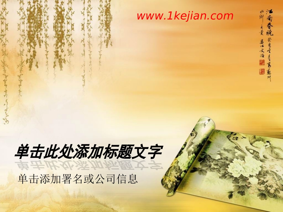 江南春晓中国风格_第1页