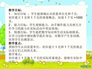 克与千克课件比赛