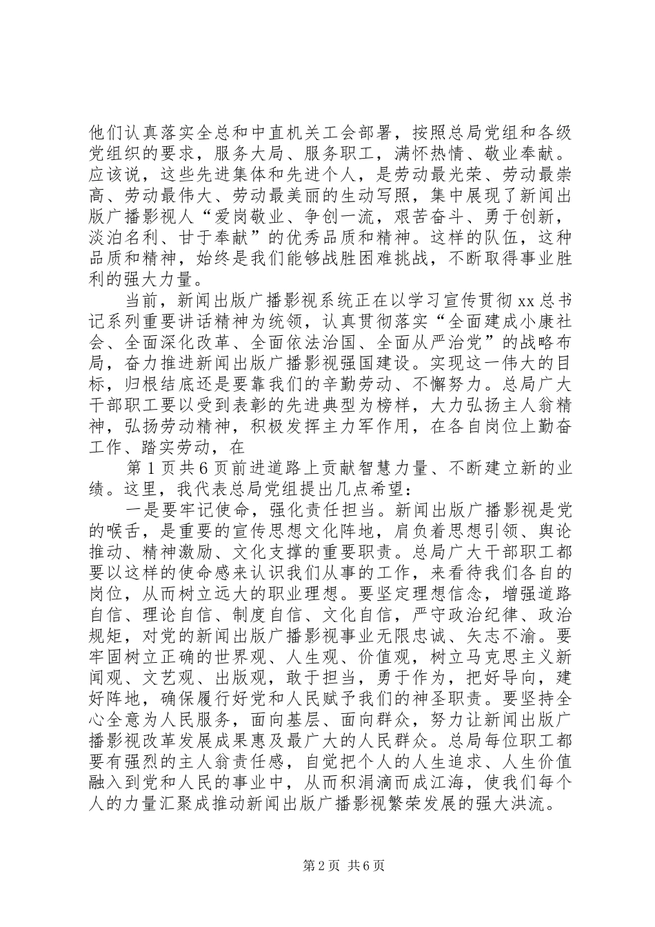 庆五一国际劳动节表彰大会讲话发言稿与庆五一节纪念劳动者演讲稿_第2页