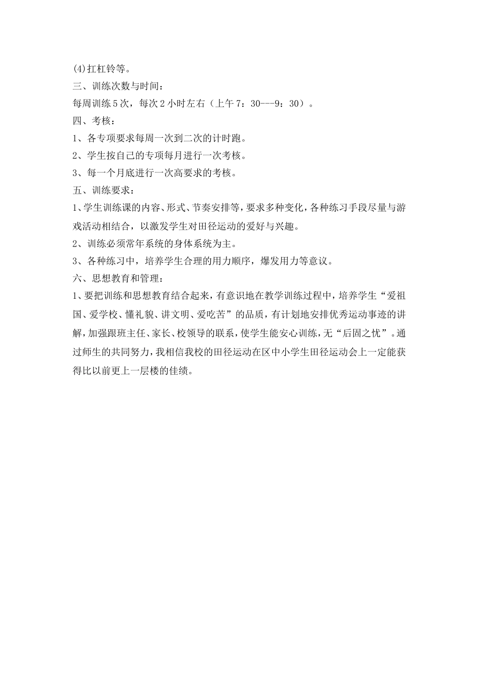 田径训练计划_第2页