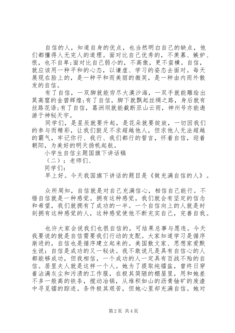 小学生自信主题国旗下讲话发言稿_第2页
