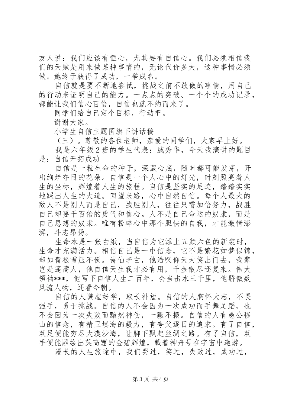 小学生自信主题国旗下讲话发言稿_第3页