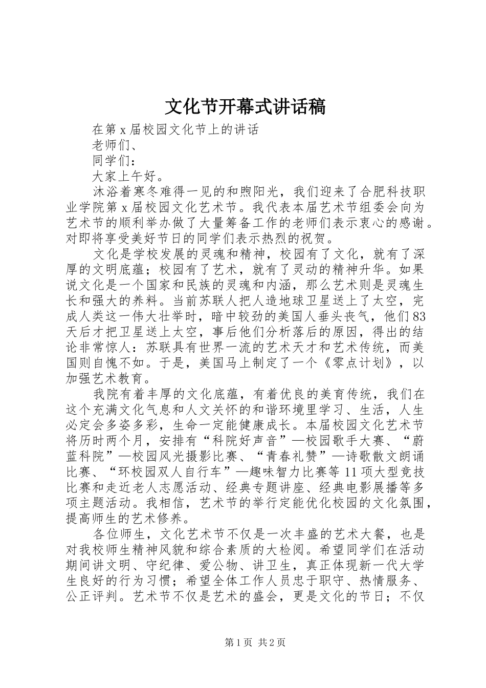 文化节开幕式的的讲话稿_第1页