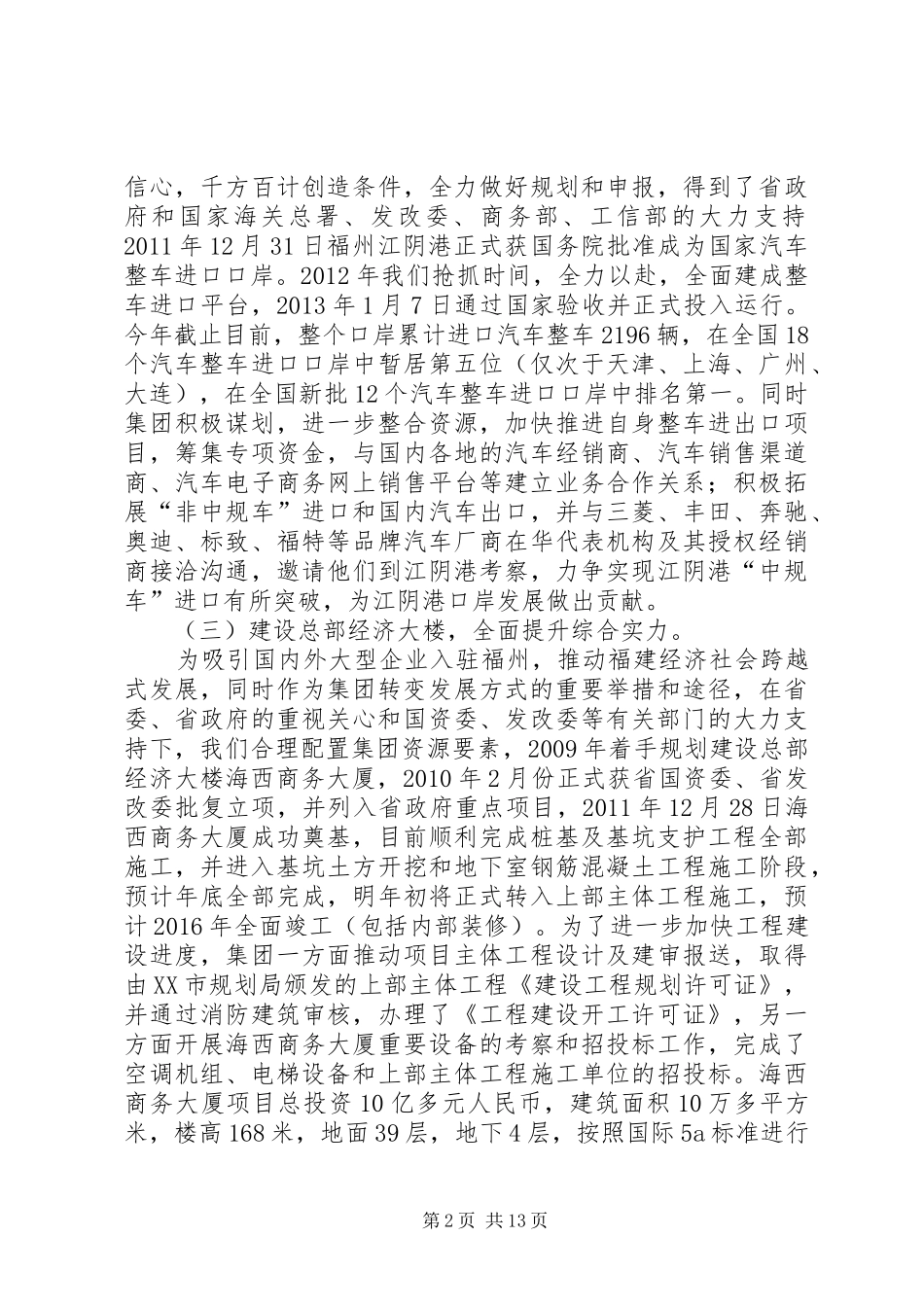 集团公司年度工作部署会议讲话发言稿精选_第2页