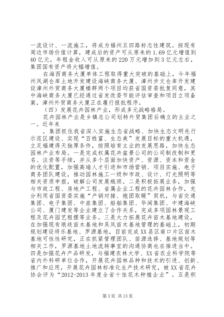 集团公司年度工作部署会议讲话发言稿精选_第3页