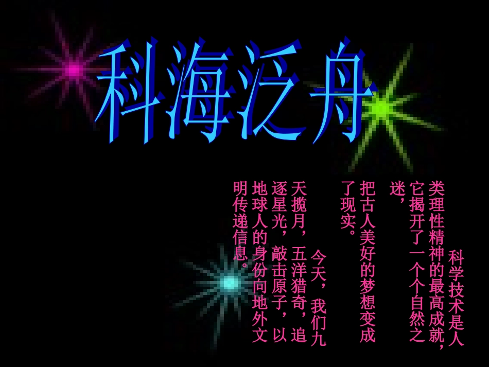科海泛舟修改_第1页