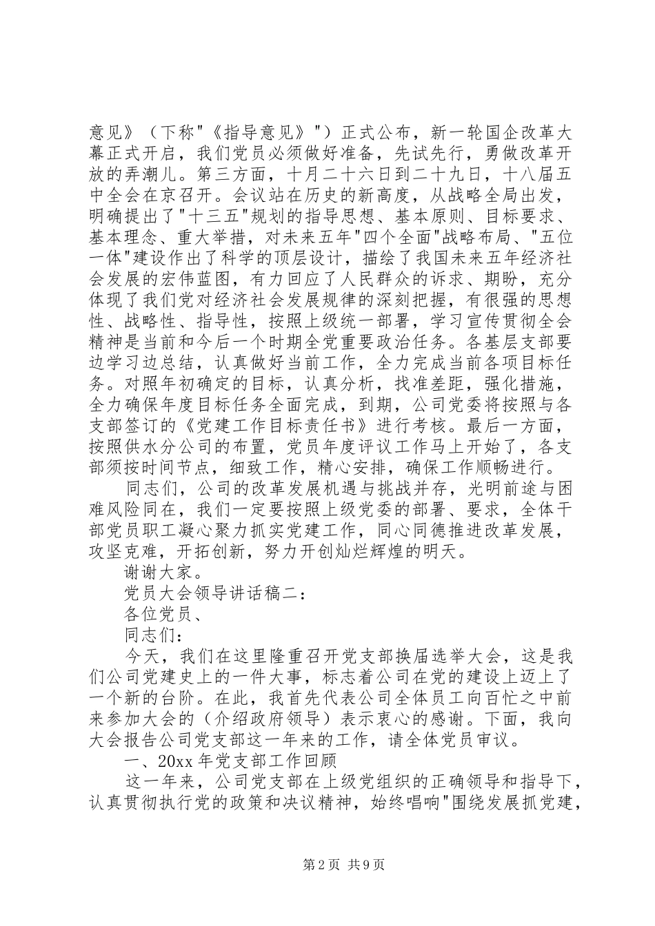 颁奖大会领导讲话发言稿3篇(5)_第2页