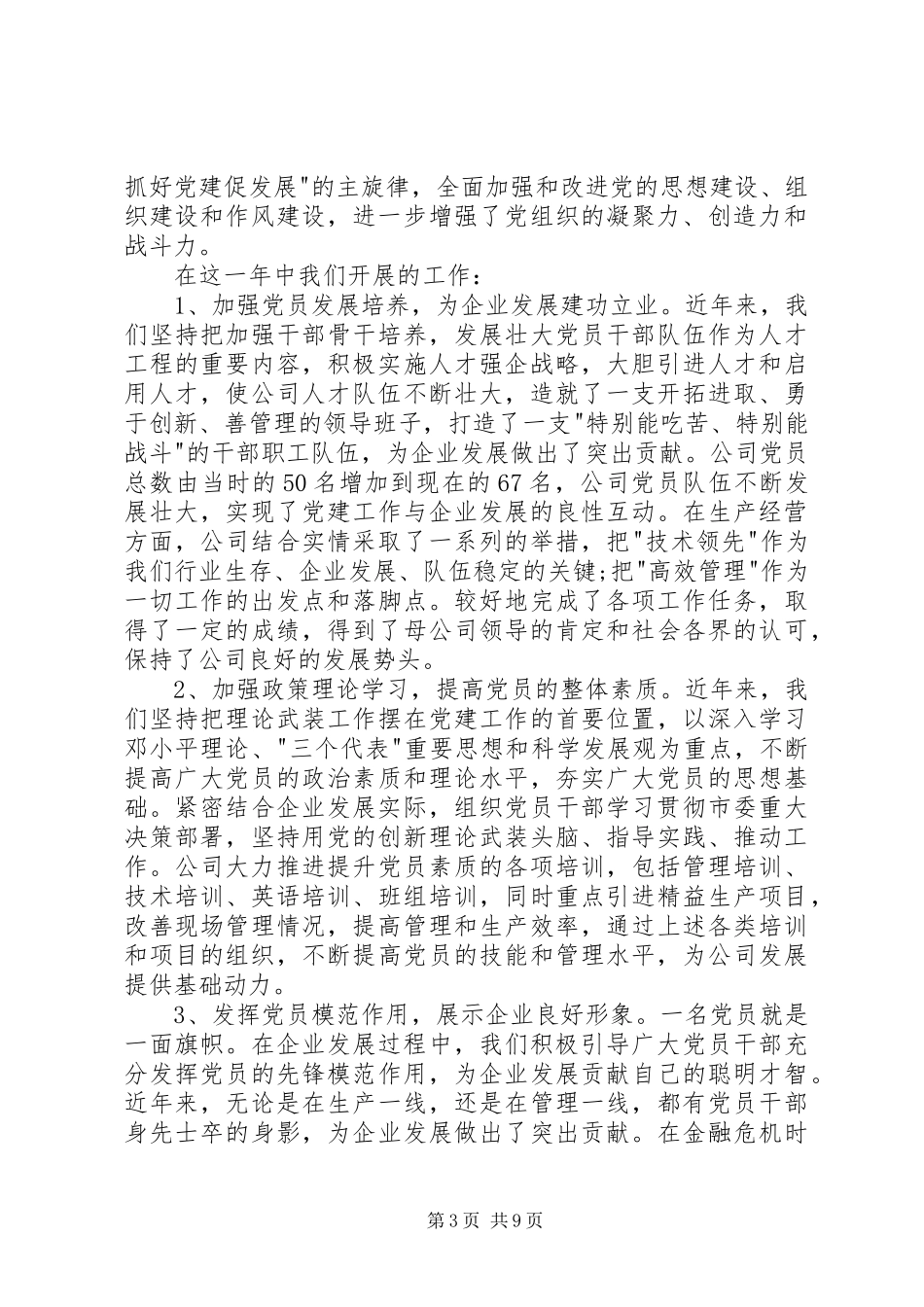 颁奖大会领导讲话发言稿3篇(5)_第3页