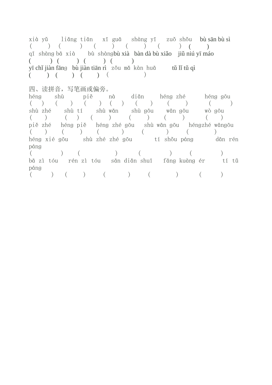 一年级语文上复习资料之读拼音_第2页