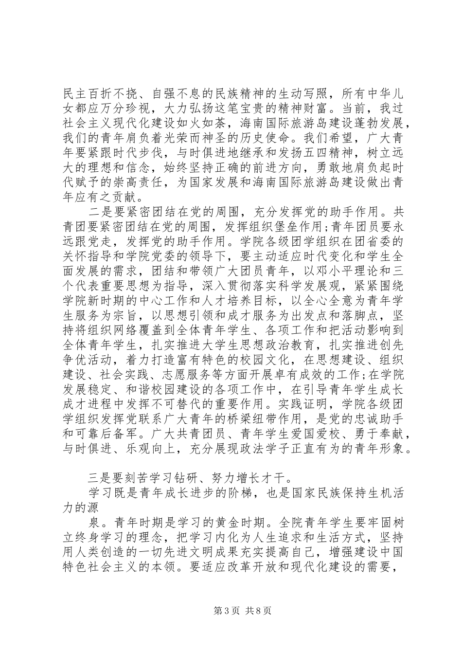 大学五四领导讲话发言稿_第3页
