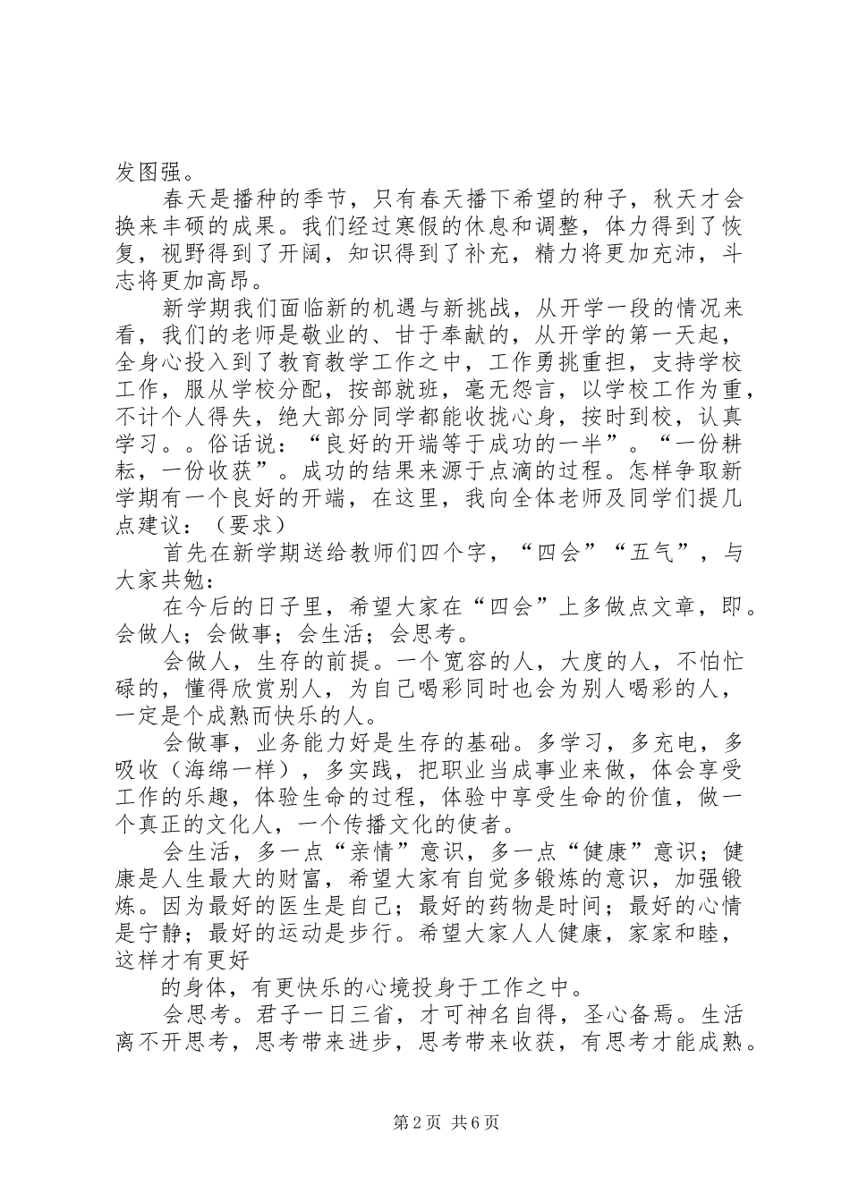 马路小学安全教育周校会的的讲话稿_第2页