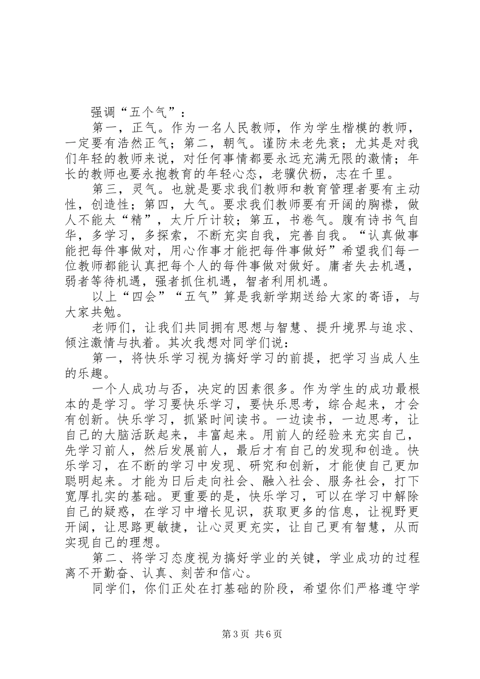 马路小学安全教育周校会的的讲话稿_第3页