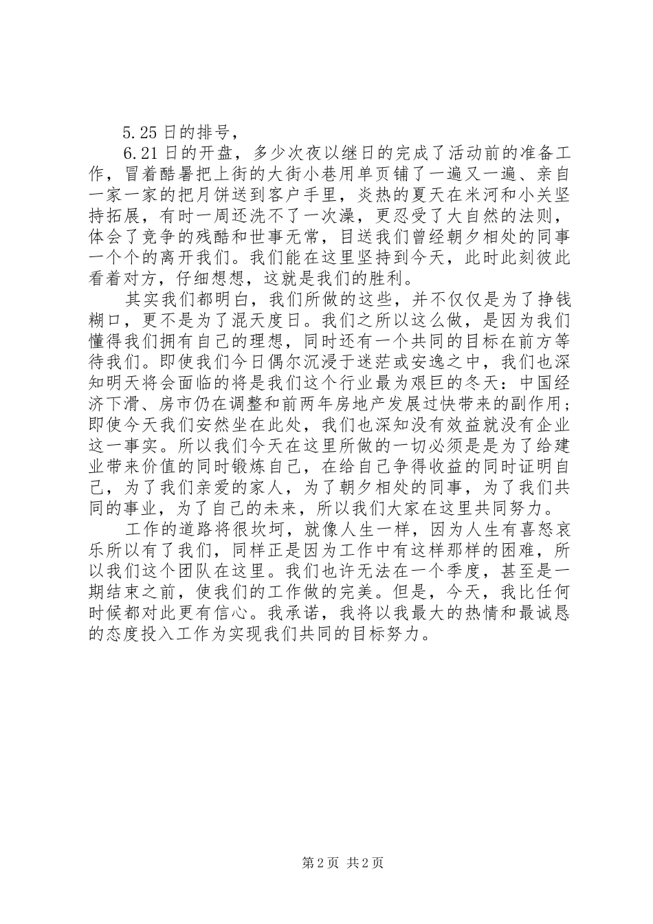 公司负责人就职演讲稿_第2页