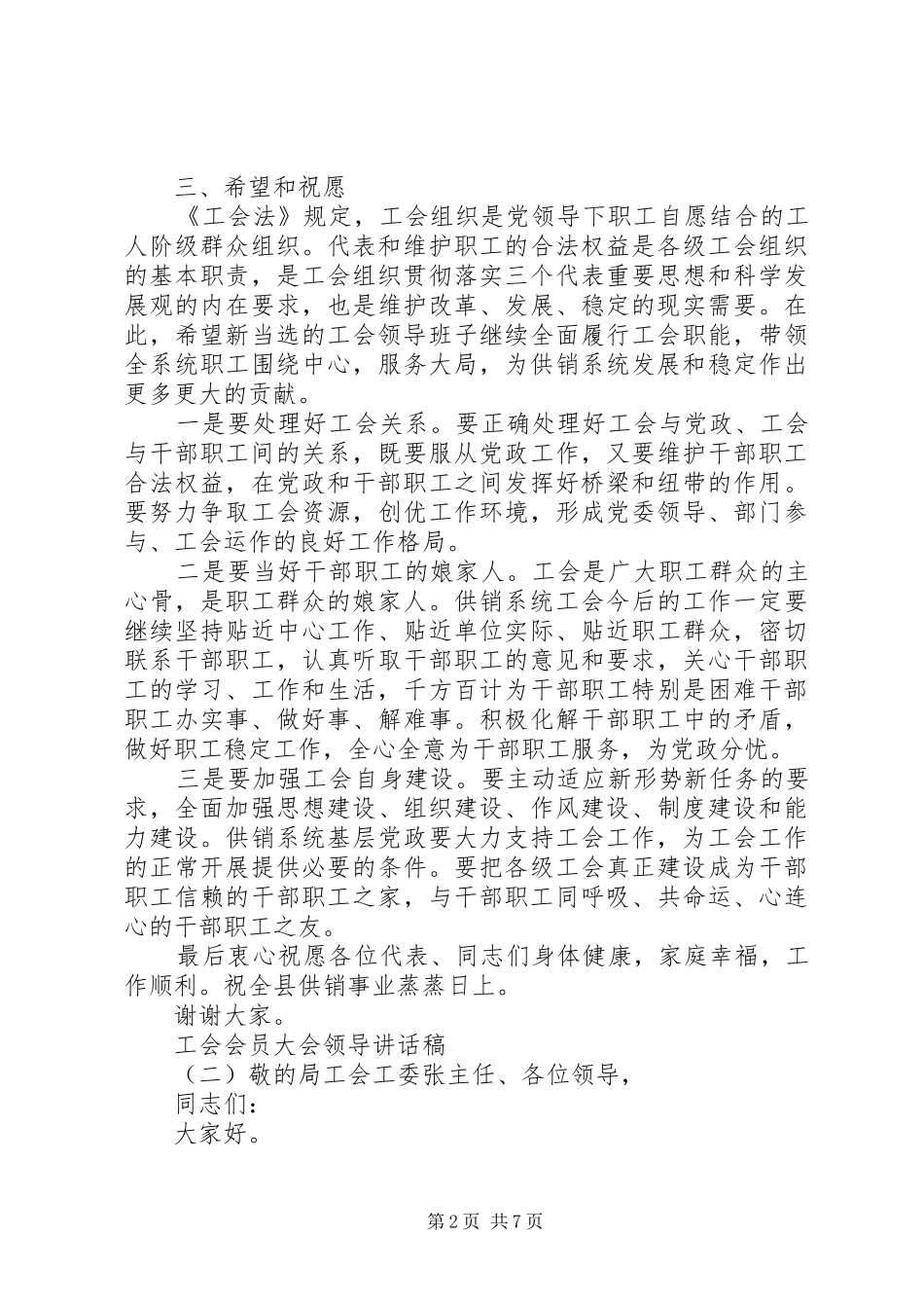 工会会员大会领导讲话发言稿_第2页