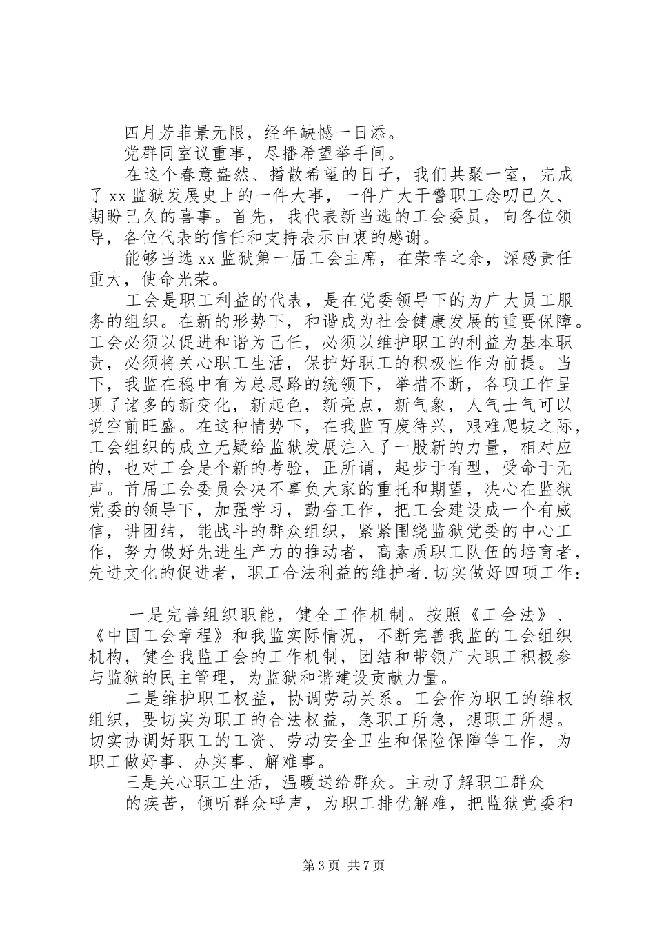 工会会员大会领导讲话发言稿_第3页