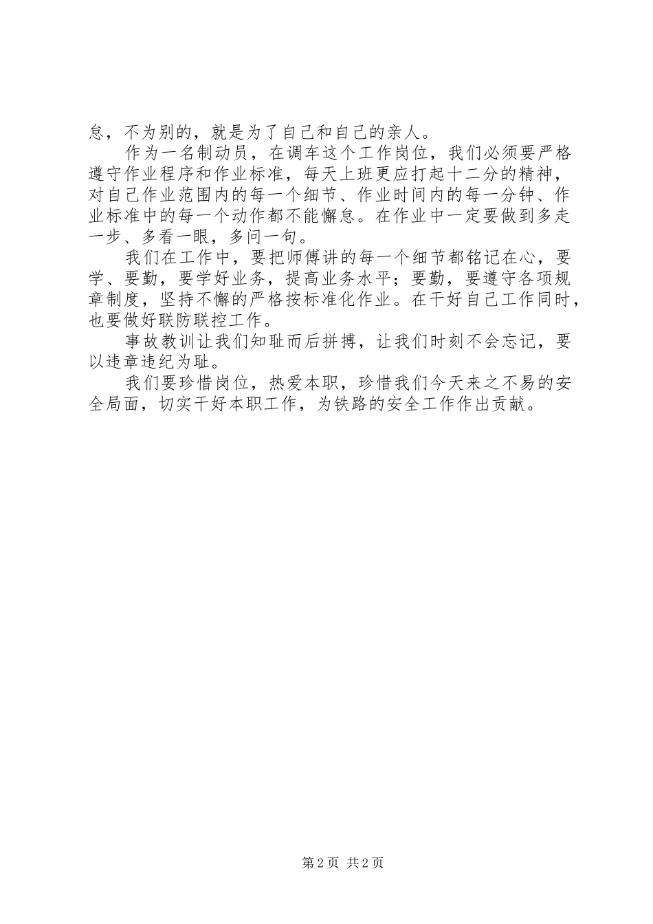 铁路行车安全演讲稿_第2页