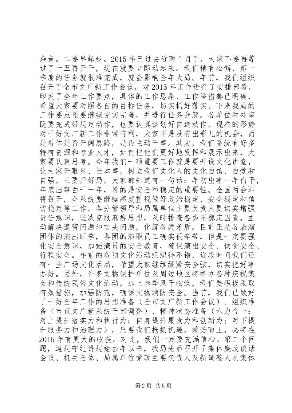 局长XX年春节后收心会讲话发言稿_第2页