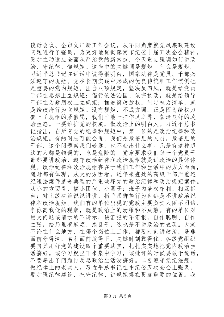 局长XX年春节后收心会讲话发言稿_第3页