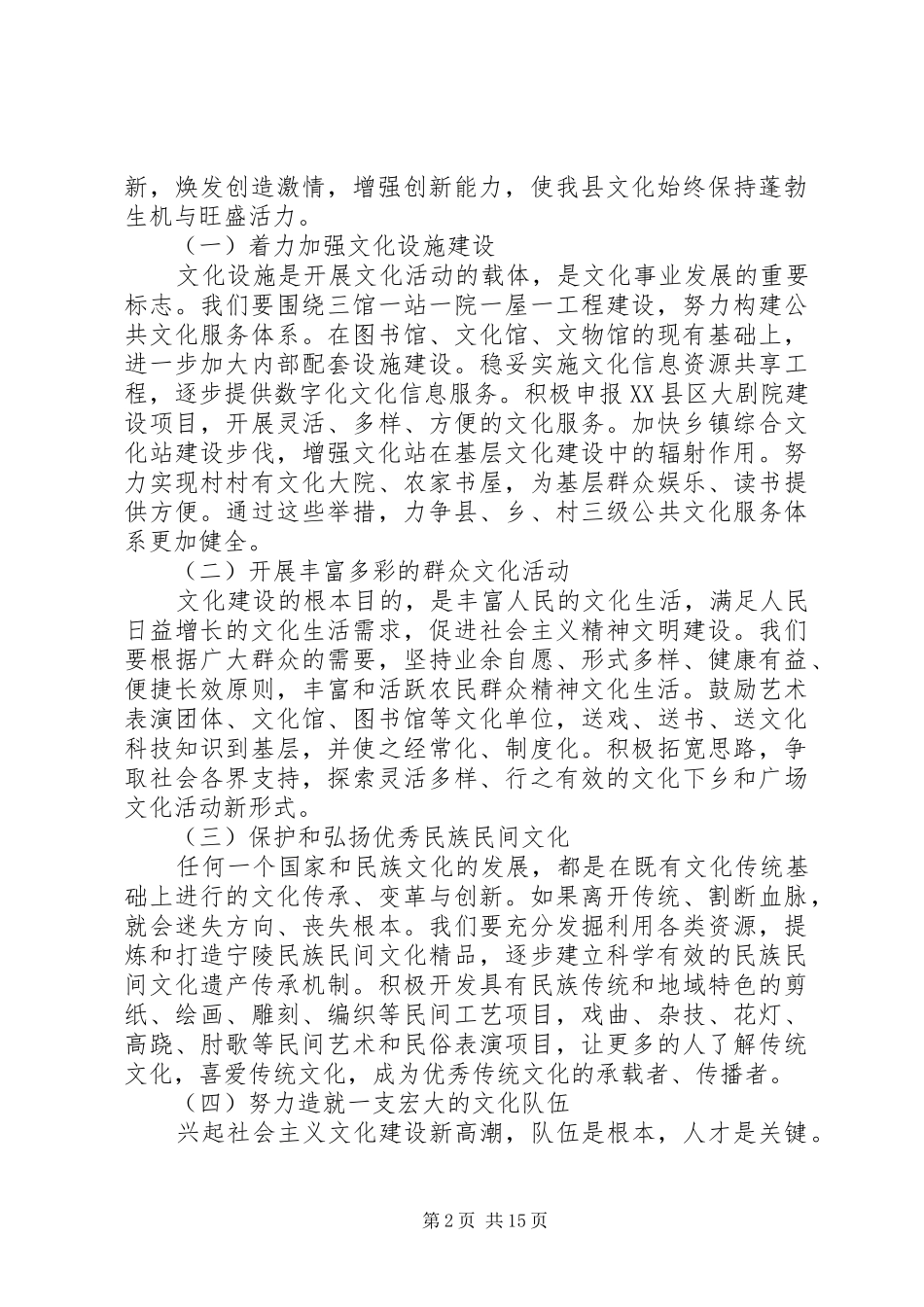 领导全县文化工作会议讲话发言稿_第2页