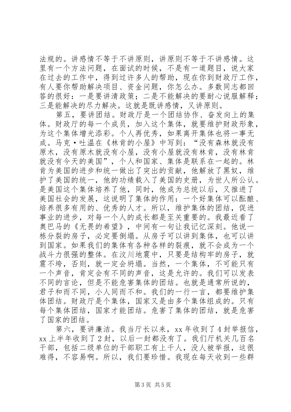 单位新进公务员会上领导的讲话发言稿_第3页