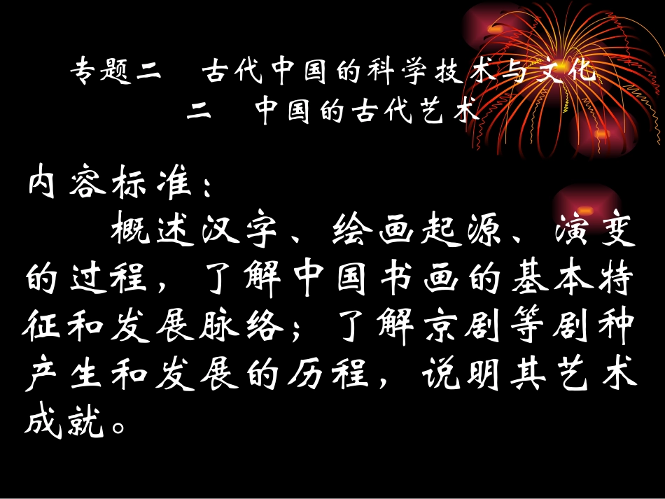 二中国的古代艺术_第2页