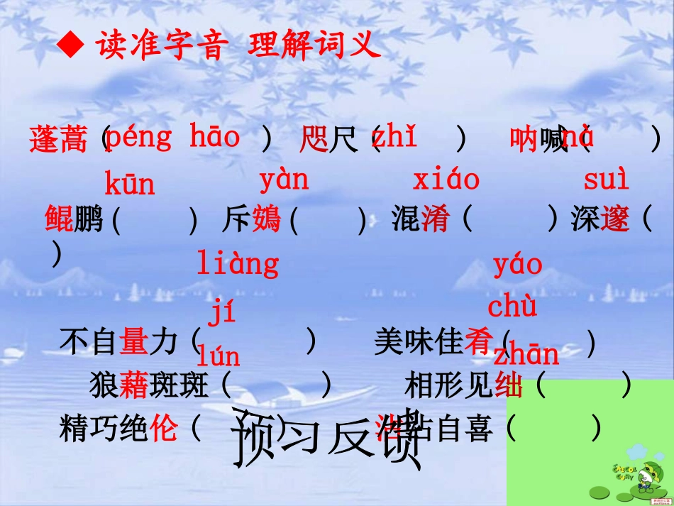 敬畏自然课件_第3页