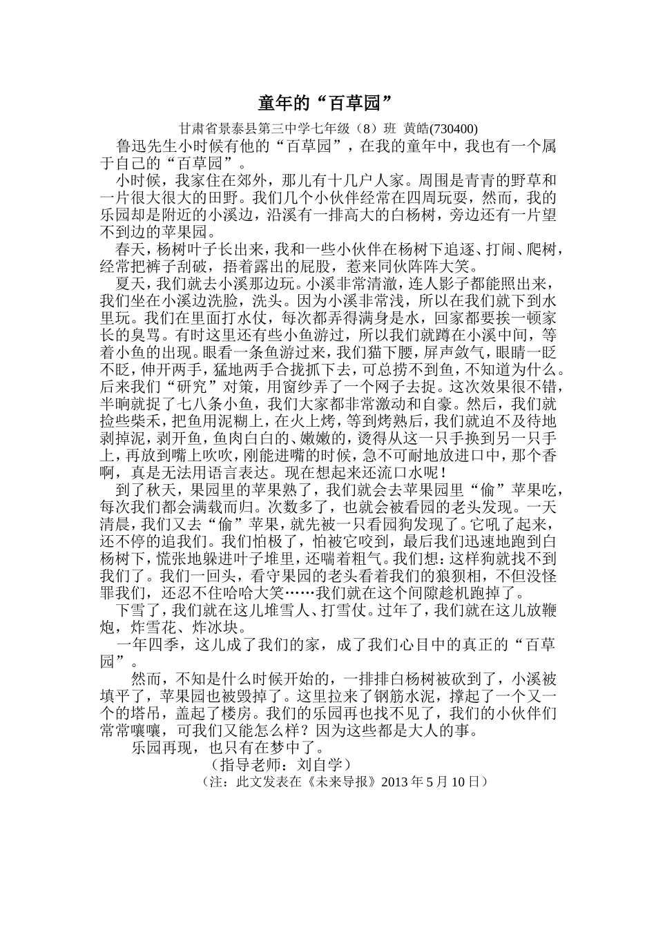 童年的“百草园”3_第1页