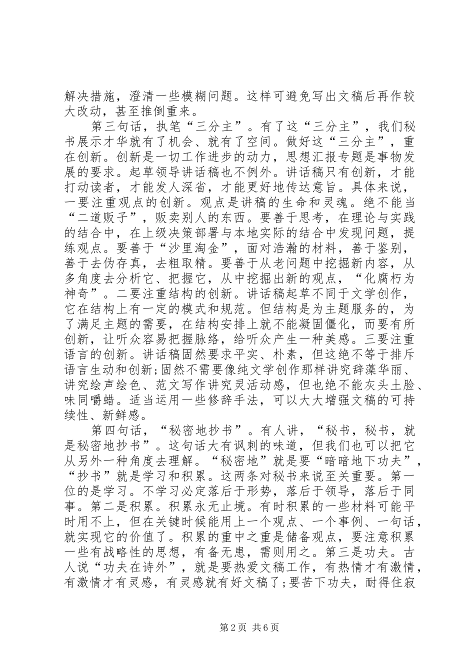 撰写领导讲话发言稿的几点体会()_第2页