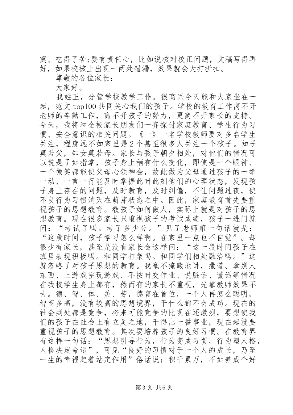 撰写领导讲话发言稿的几点体会()_第3页
