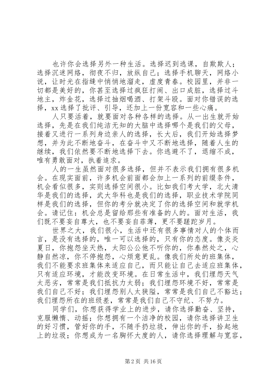 高中秋季开学典礼校长的讲话发言稿_第2页