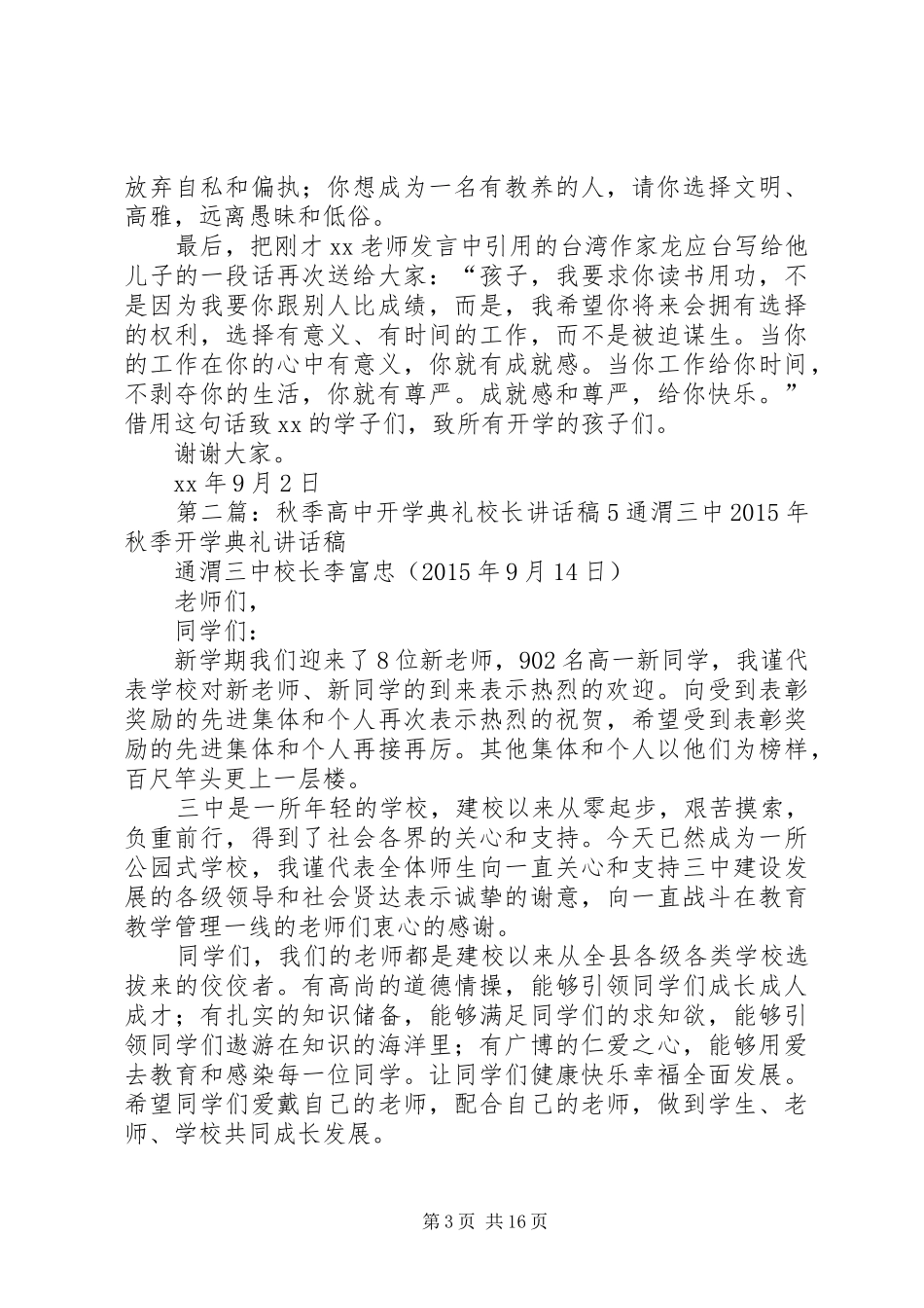 高中秋季开学典礼校长的讲话发言稿_第3页