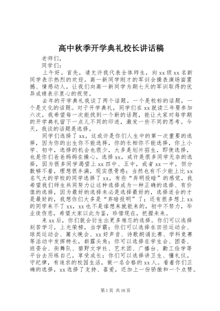 高中秋季开学典礼校长的讲话发言稿