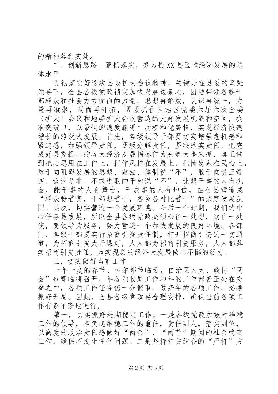 县委扩大会议结束讲话发言稿_第2页