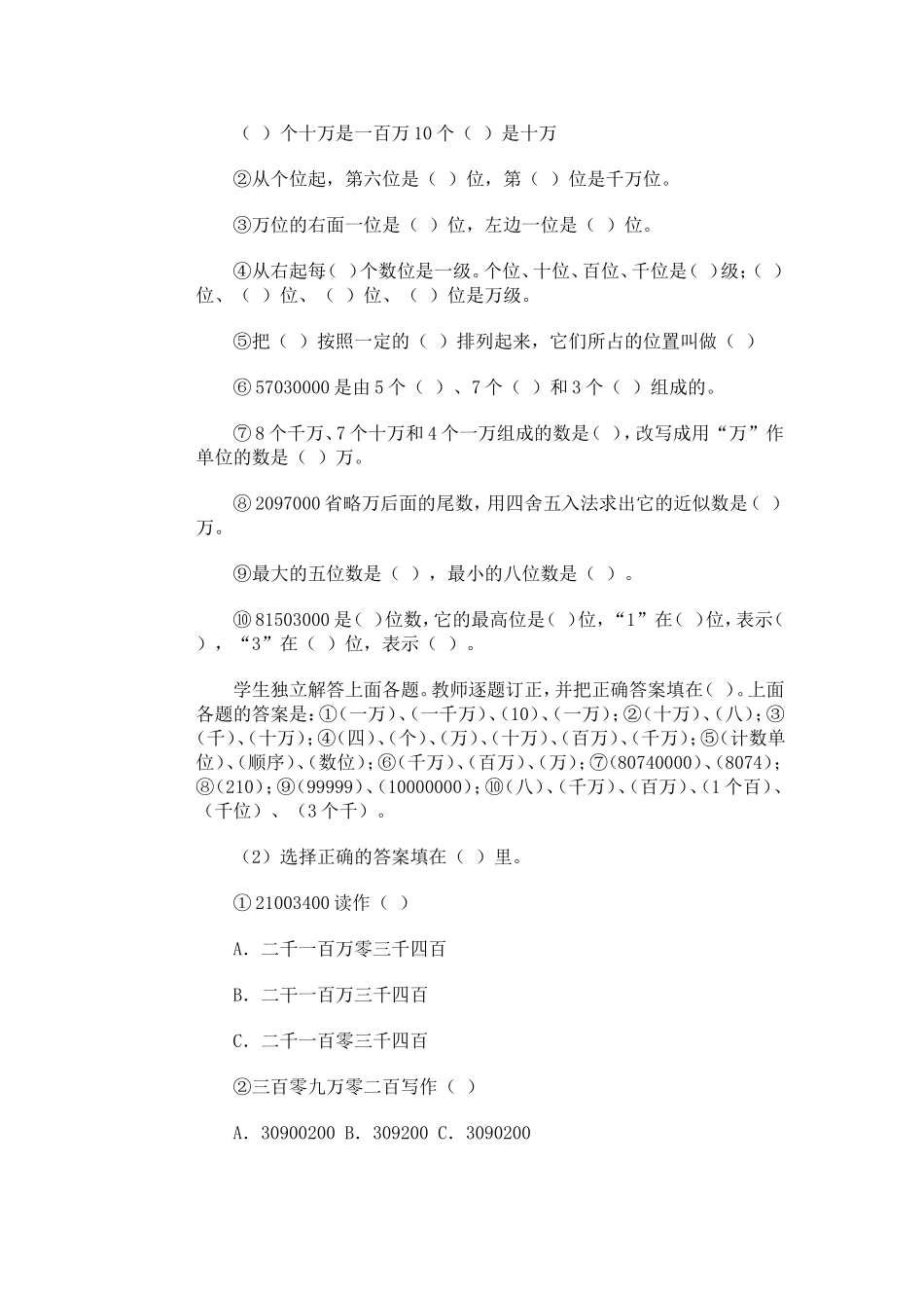 《大数的认识》整理与复习教案_第2页