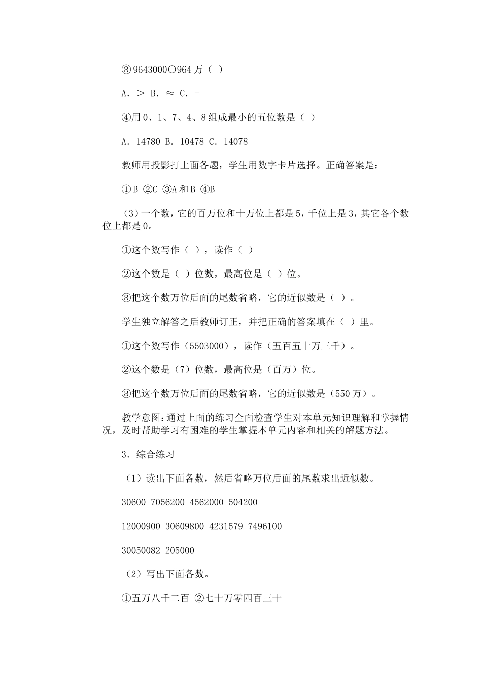 《大数的认识》整理与复习教案_第3页