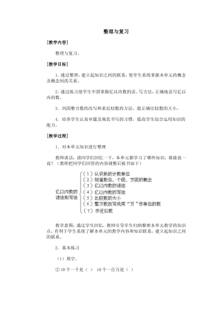 《大数的认识》整理与复习教案