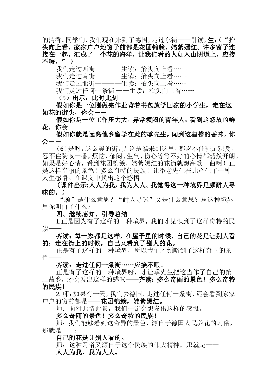 自己的花是让别人看的1_第2页