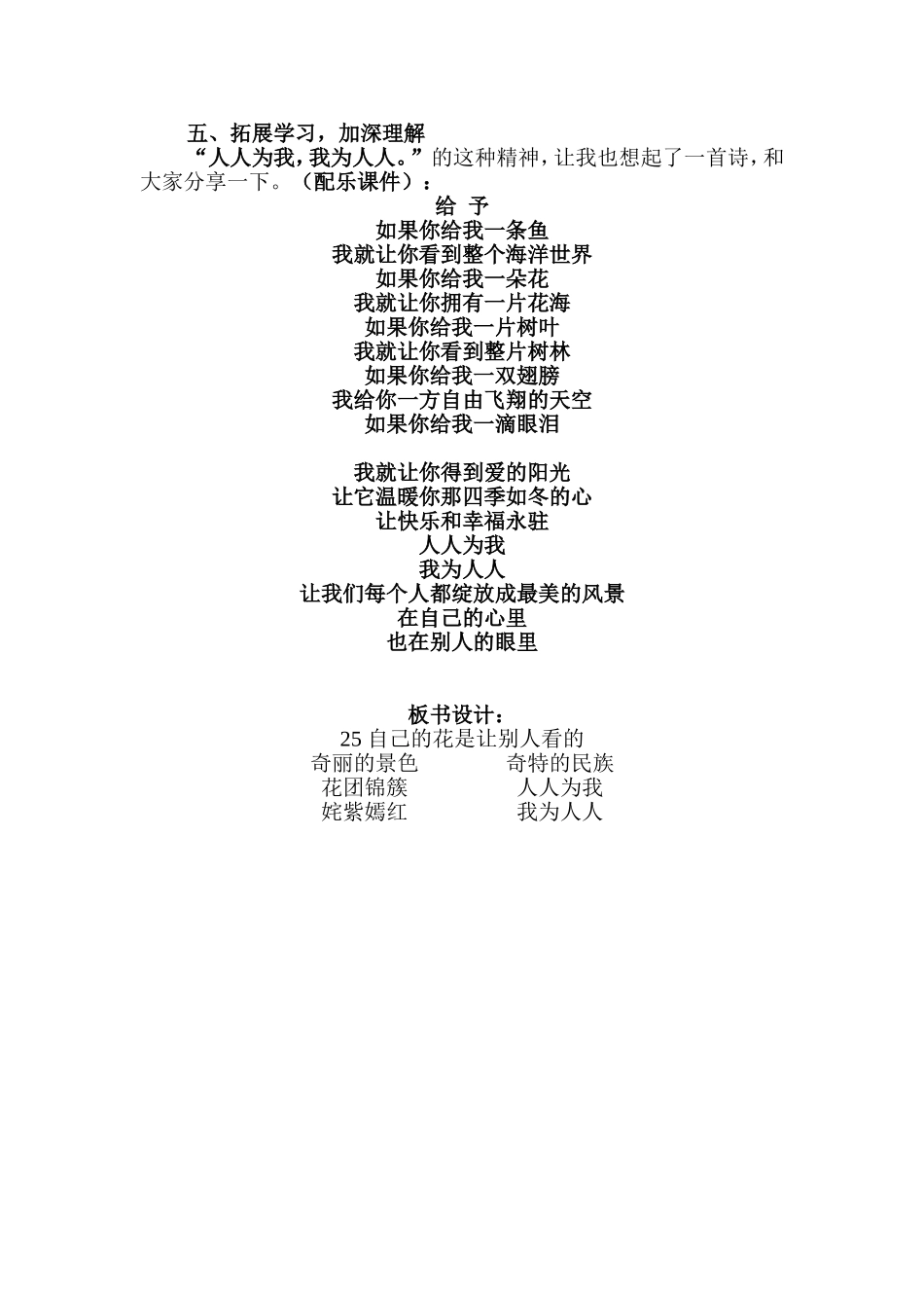 自己的花是让别人看的1_第3页
