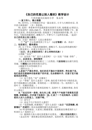 自己的花是让别人看的1