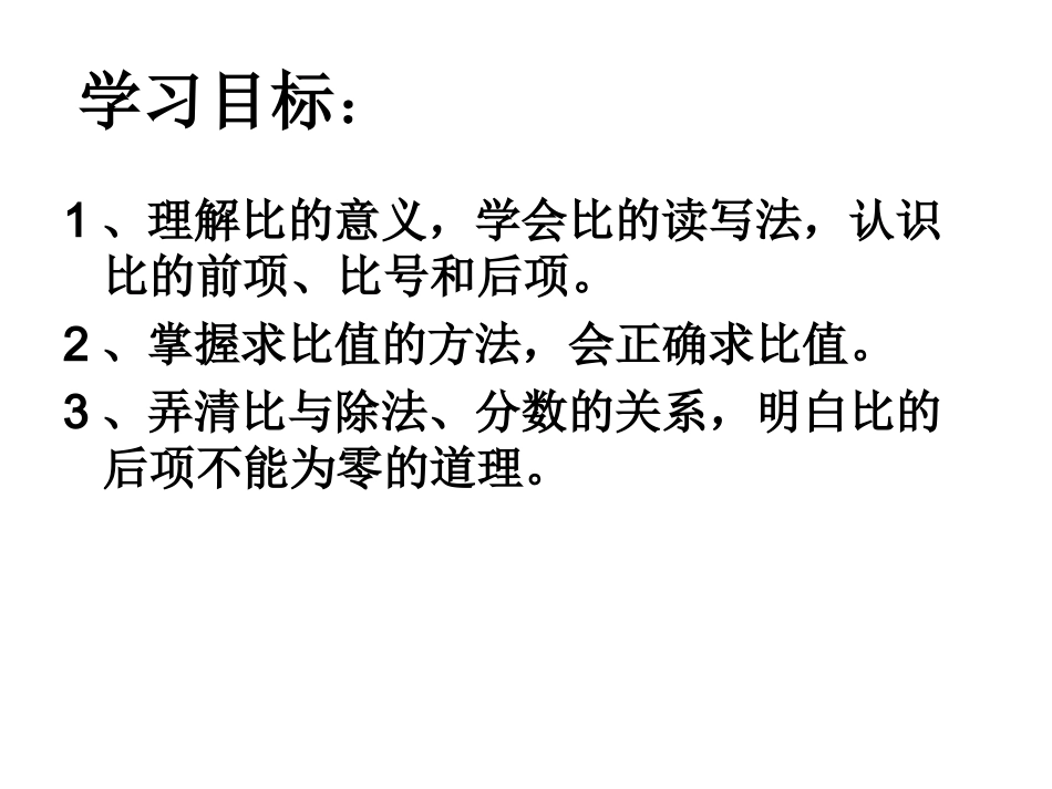 六年级数学课件(比的意义)_第2页