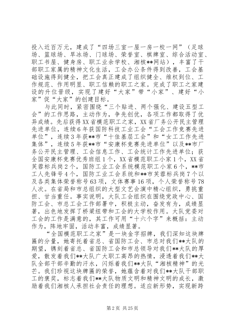 示范单位挂牌仪式的讲话稿（7篇）_第2页