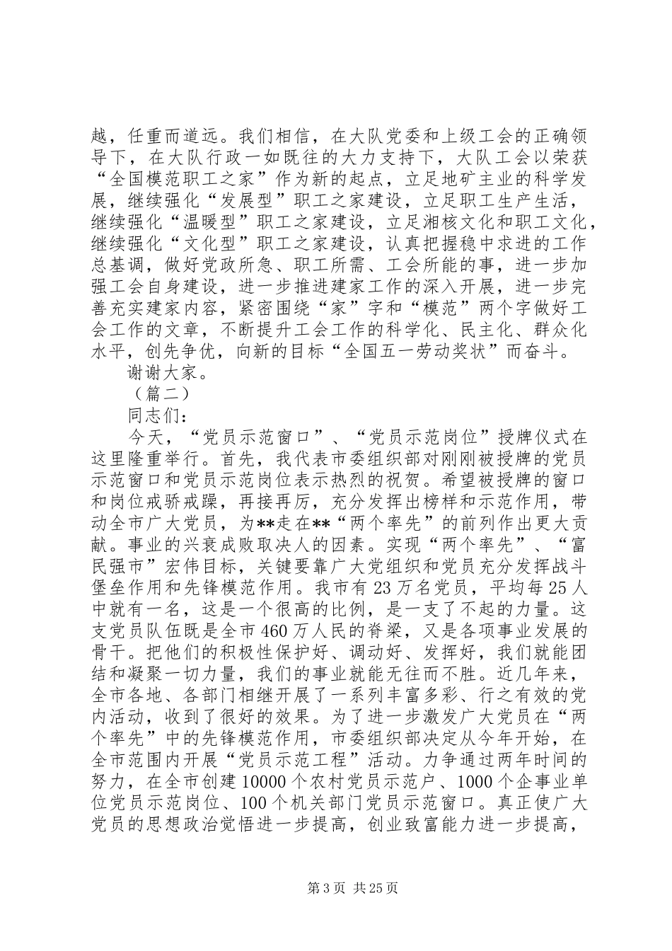 示范单位挂牌仪式的讲话稿（7篇）_第3页