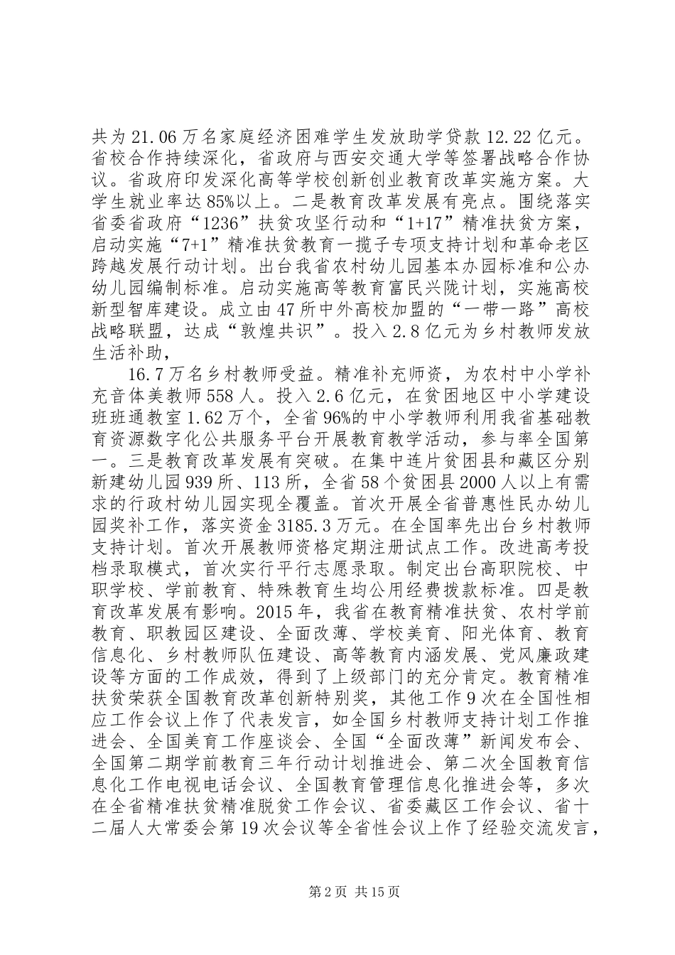 XX年教育局局长教育工作会议讲话发言稿_第2页