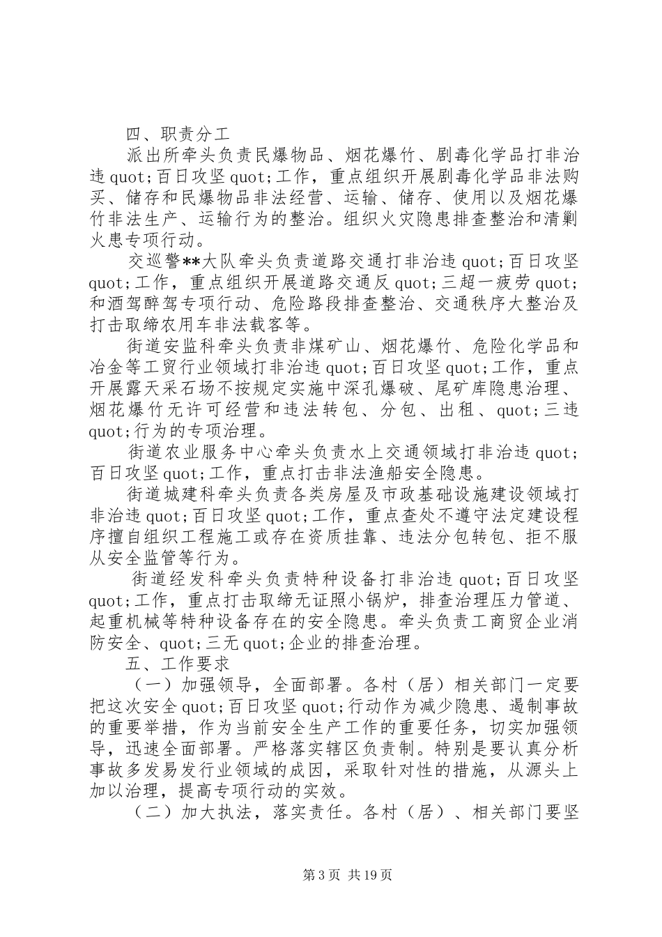 街道安全生产行动讲话发言稿2篇_第3页