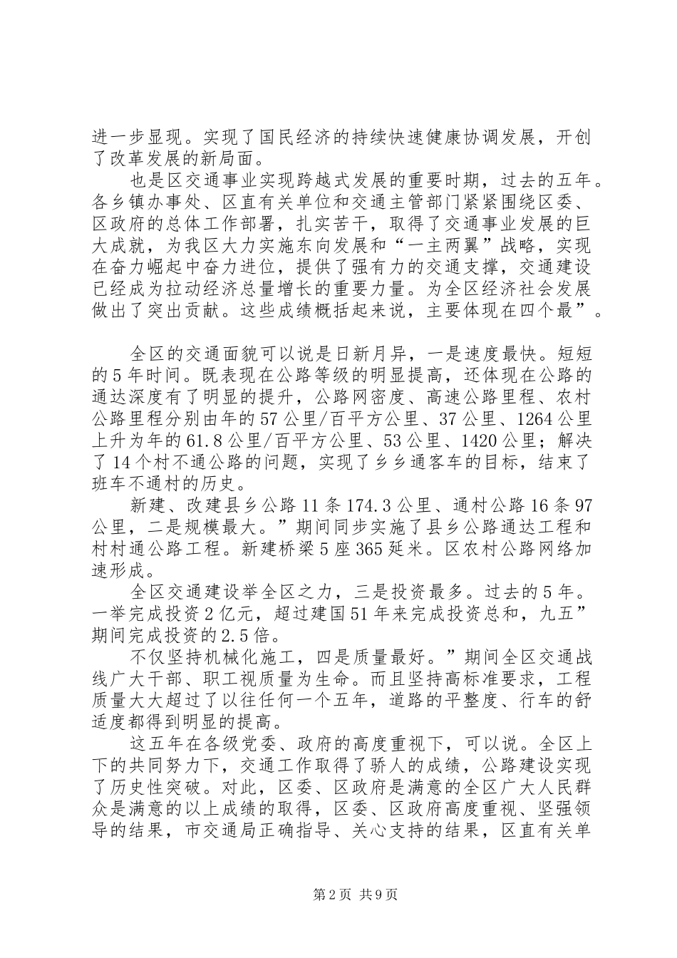交通工作大会副区长讲话发言稿_第2页