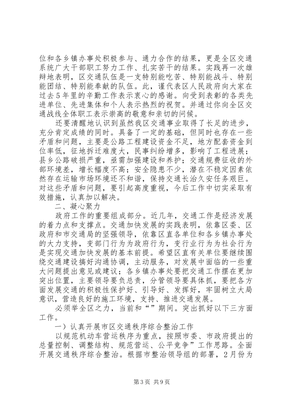 交通工作大会副区长讲话发言稿_第3页