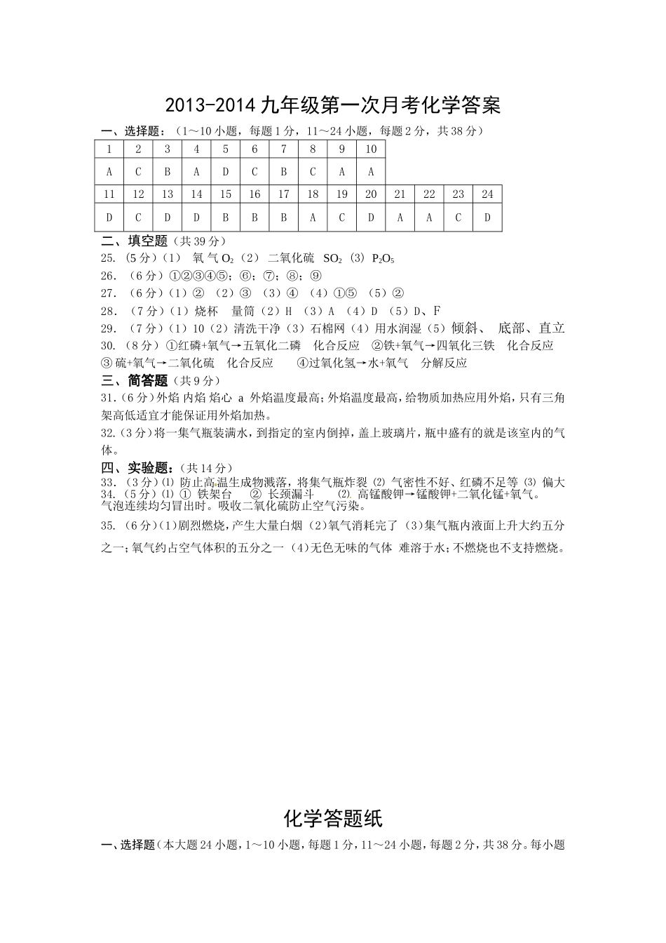 2013-2014第一次月考答案、答题纸_第1页