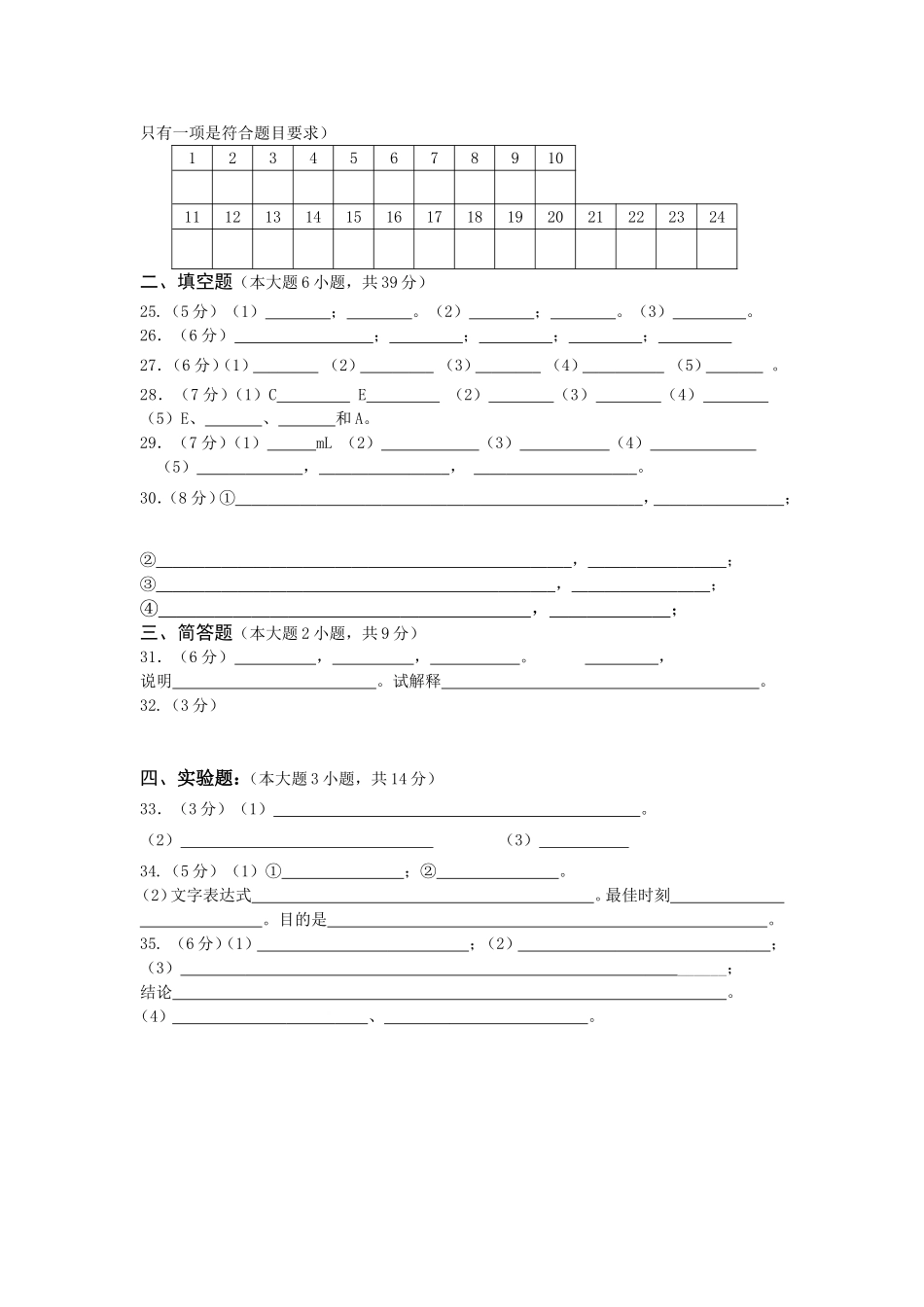 2013-2014第一次月考答案、答题纸_第2页