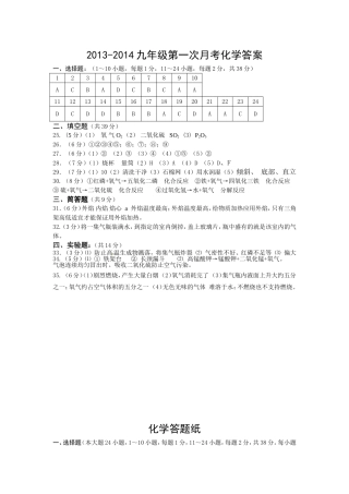2013-2014第一次月考答案、答题纸